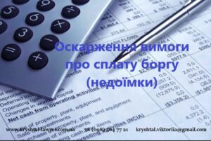 оскарження вимоги про сплату боргу