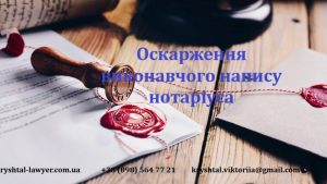 оскарження виконавчого напису нотаріуса